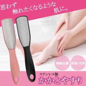 かかと 角質ケア つるつる 角質 足 フットファイル かかとやすり かかと削り フットケア リムーバー 両面ヤスリ 強力 足裏 角質除去 ポイント消化