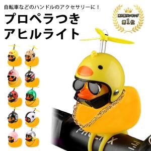 アヒル ひよこ 自転車ライト ヘッドライト Led 照明 シリコン ベルハンドルバー 伸縮性 取り付け 取り外し 簡単 アクセサリー 小さい かわいい 2103i 507 Mega Cart 通販 Yahoo ショッピング