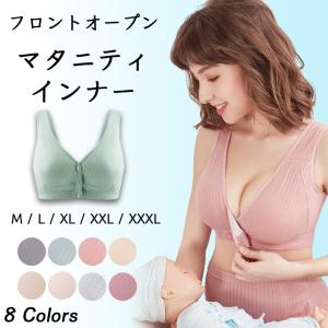 マタニティブラ 授乳 ブラ ナイトブラ インナー 下着 おしゃれ レディース アンダー調整 前開き フロントボタン ノンワイヤー 産前 産後 プチプラ