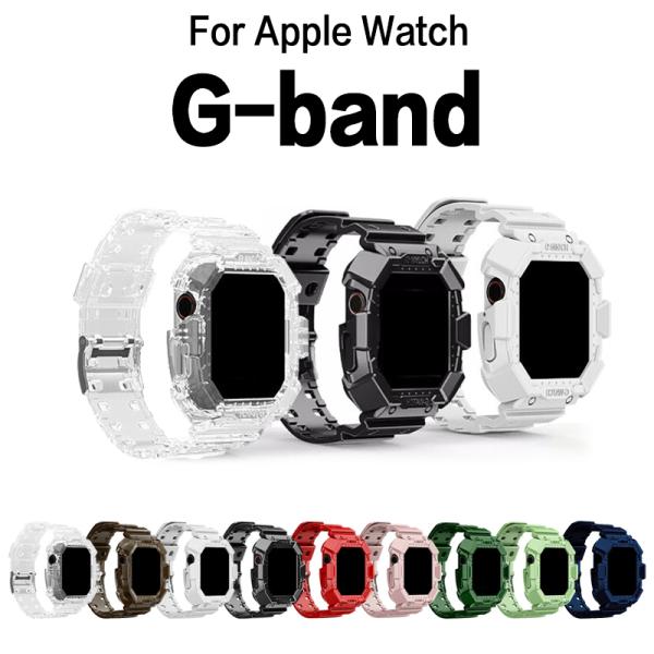 アップルウォッチ バンド G-band Apple Watch ベルト カバー 一体型 耐衝撃 韓国...