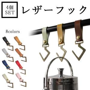 フック 4個セット ランタンハンガー アウトドア キャンプ 屋外 レザー 皮 アイアン 多用途 収納...