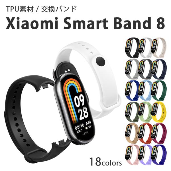 Xiaomi Smart Band8 シャオミ スマートバンド8 交換バンド ベルト シンプル TP...