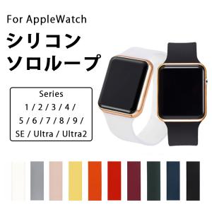 3サイズ シリコン ソロループ アップルウォッチ バンド Apple Watch ベルト 無地 シンプル 交換用 伸縮 通気性 スポーツ 運動 おしゃれ｜megacart