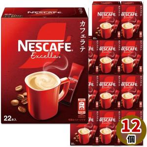 ネスカフェ エクセラ カフェラテ 12個の買取情報