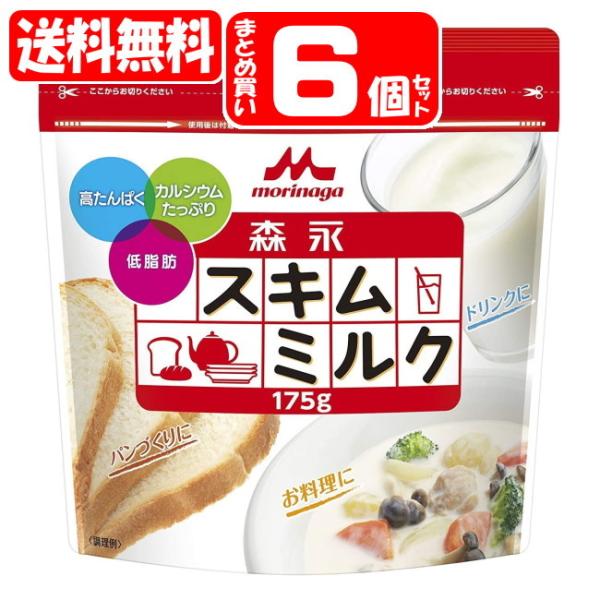 【送料無料】森永スキムミルク 6個セット (175g×6個)(4902720131292x6) 森永...