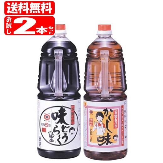 【送料無料[単品注文にかぎる]】万能つゆ 味どうらくの里+万能白つゆ かくし味 お試しセット(各1本...