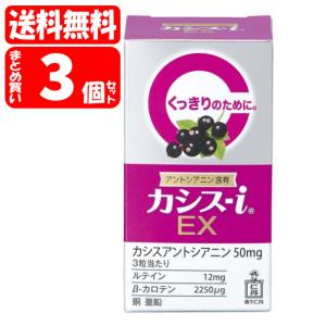 森下仁丹 カシス-i EX (60粒) カシス アントシアニン 目のサプリ(お得