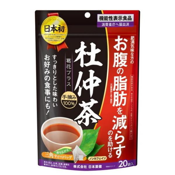 杜仲茶 葛花プラス (20袋入) 日本薬健【機能性表示食品】肥満気味な方のお腹の脂肪を減らすのを助け...