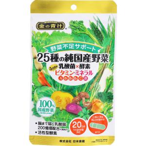◇日本薬健 金の青汁 25種の純国産野菜 乳酸菌×酵素＋1日分のビタミン