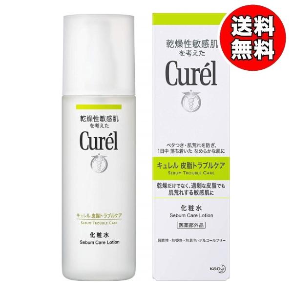 【送料無料】キュレル 皮脂トラブルケア 化粧水 (150mL) 花王 (送料無料は九州・沖縄・離島を...