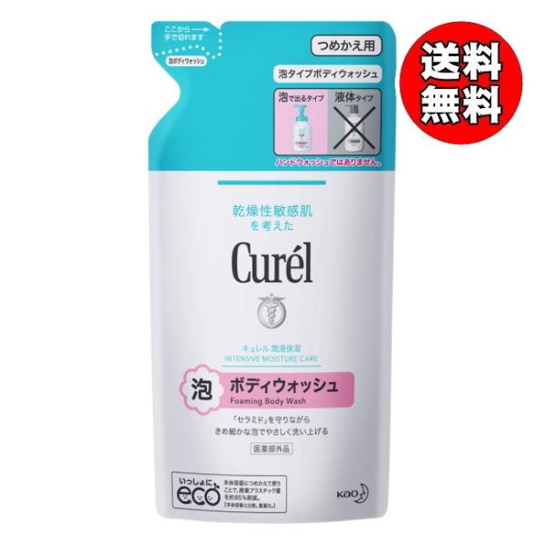 【送料無料】キュレル 泡ボディウォッシュ つめかえ用 (380mL) 花王 (送料無料は九州・沖縄・...