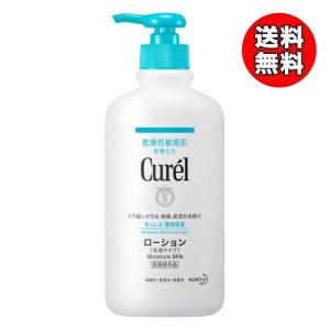 【送料無料】キュレル ローション ポンプタイプ (410mL) 花王 (送料無料は九州・沖縄・離島をのぞく)FOC