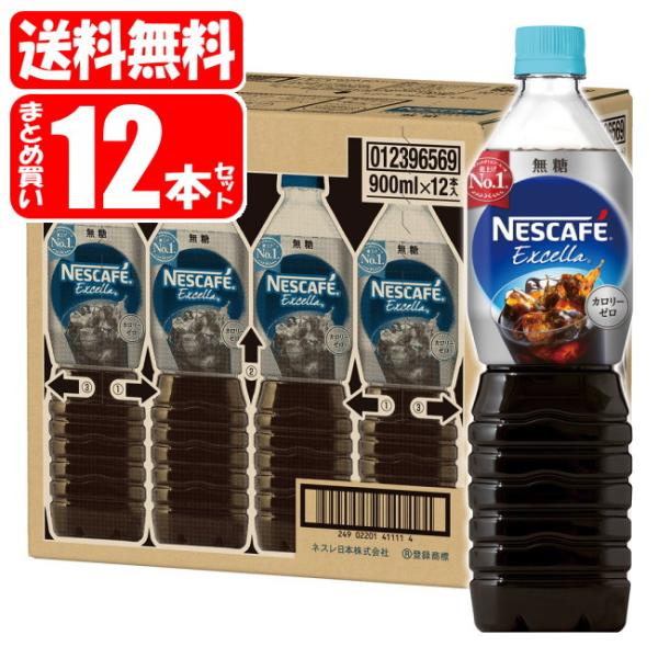 【送料無料[単品配送]】ネスカフェ エクセラ ボトルコーヒー 無糖 1箱 (900mL×12本) ネ...