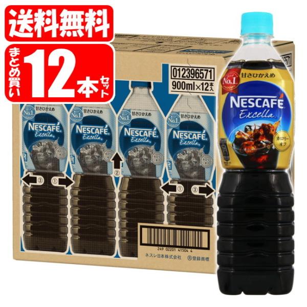 【送料無料[単品配送]】ネスカフェ エクセラ ボトルコーヒー 甘さひかえめ 1箱 (900mL×12...