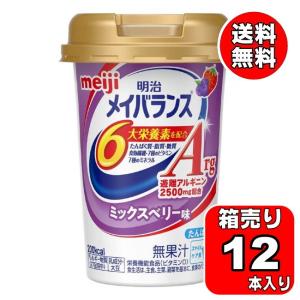 【送料無料】メイバランス Arg ミニカップ ミックスベリー味 ケース (125mL×12本) 明治 メイバランス Miniカップ (送料無料は九州・沖縄・離島をのぞく)FOC｜megadrug