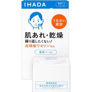 【15％還元】資生堂 イハダ 薬用 バーム (20g) 【医薬部外品】 IHADA 【新発売】