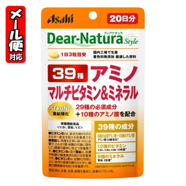 【メール便05】ディアナチュラ スタイル ストロング39アミノ マルチビタミン＆ミネラル 20日分 ...