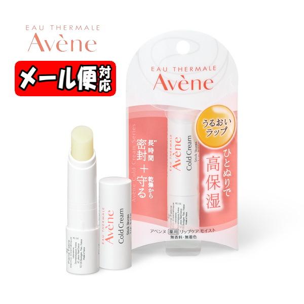 【メール便05】【正規品】アベンヌ 薬用リップケア モイスト (4g) 資生堂アベンヌ Avene