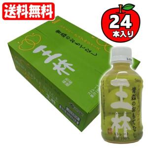 【送料無料[単品配送]]】青森のおもてなし 王林 ケース (280mL×24缶) シャイニー apple juice 青森りんごジュース 果汁100% (送料無料は九州・沖縄を除く)｜megadrug