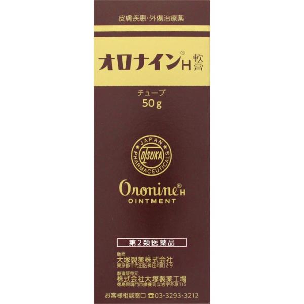 オロナインH軟膏 (50g) 大塚製薬【第2類医薬品】