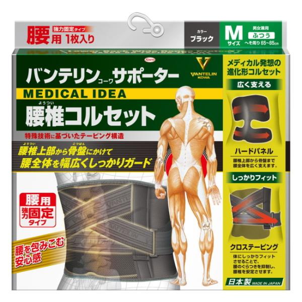 【送料無料】バンテリンサポーター 腰椎コルセット Mサイズ ブラック (1枚入) 興和 vantel...