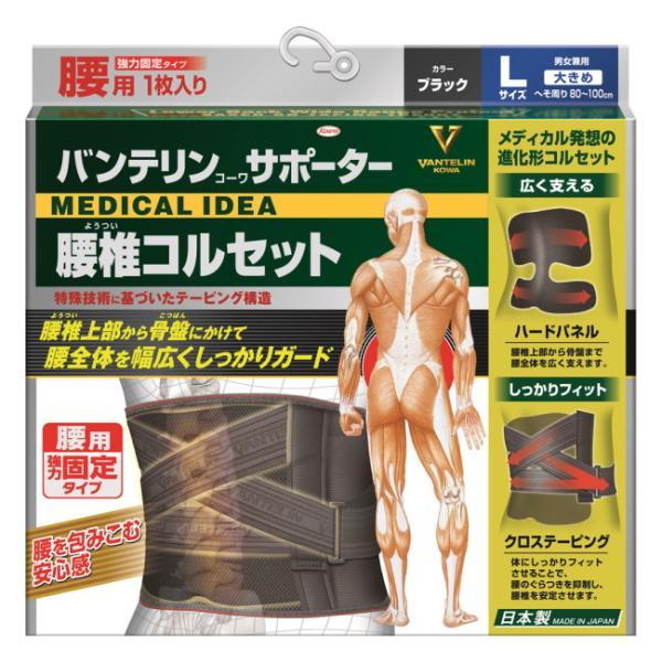 【送料無料】バンテリンサポーター 腰椎コルセット Lサイズ ブラック (1枚入) 興和 vantel...