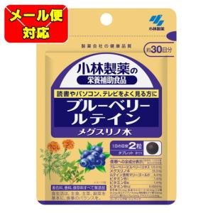 【メール便04】小林製薬の栄養補助食品 ブルーベリー ルテイン メグスリノ木 30日分 (60粒) 小林製薬｜megadrug