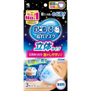 のどぬ〜る ぬれマスク就寝用 立体タイプ 無香料 3セット : サン