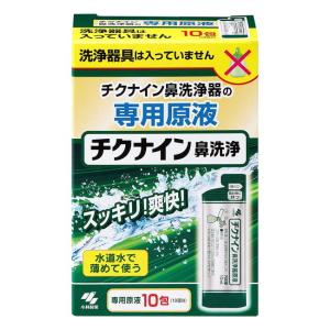 チクナイン鼻洗浄器原液 10回分 (10包) 小林製薬 鼻うがい pollen｜megadrug