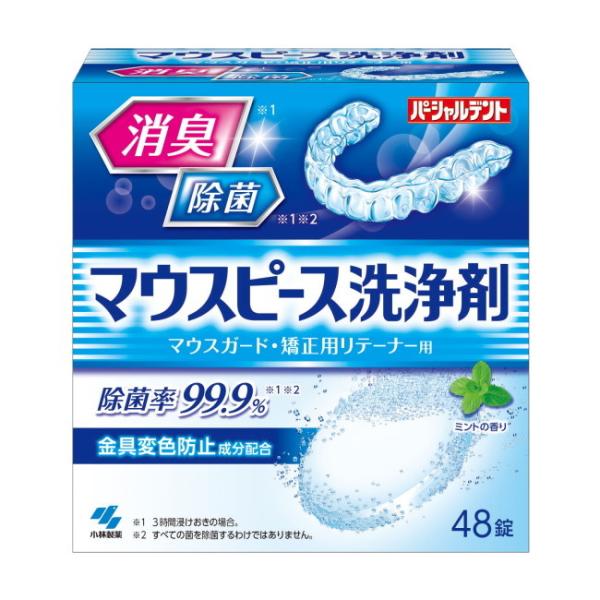 パーシャルデント マウスピース洗浄剤 (48錠入) 小林製薬