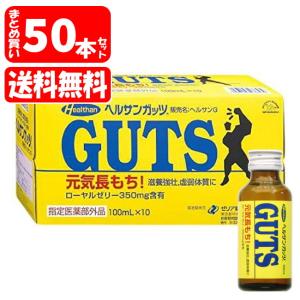 【送料無料】ヘルサンガッツ 1ケース (100mL*50本)(4987103036579x5) ゼリア新薬【指定医薬部外品】(送料無料は九州・沖縄・離島をのぞく)FOC｜megadrug