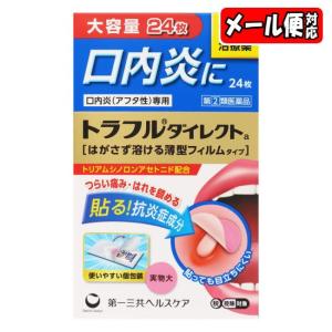 【メール便10】[★self] トラフルダイレクトa (24枚) 第一三共【指定第2類医薬品】｜megadrug