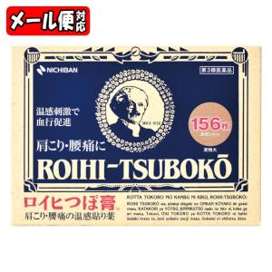 【メール便02】[★self]ロイヒ つぼ膏 (...の商品画像