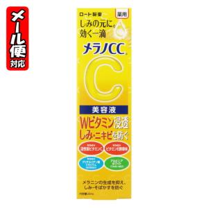 ロート製薬 メラノCC 薬用 しみ 集中対策 美容液 20nl【医薬部外品