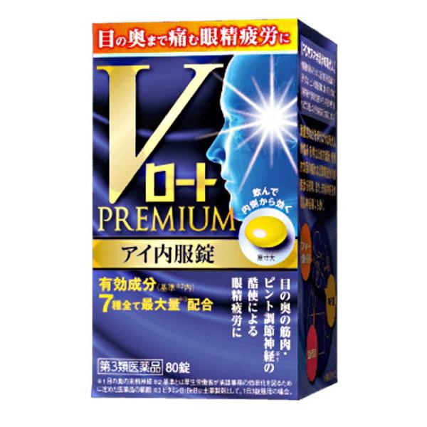 【10%還元】Vロートプレミアム アイ内服錠 (80錠) ロート製薬【第3類医薬品】