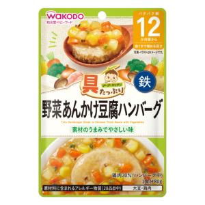 和光堂 具たっぷりグーグーキッチン 野菜あんかけ豆腐ハンバーグ (80g) アサヒグループ｜megadrug