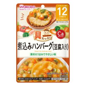 和光堂 具たっぷりグーグーキッチン 煮込みハンバーグ (豆腐入り) (80g) アサヒグループ｜megadrug