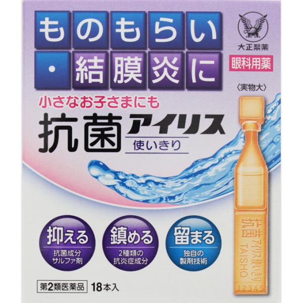 抗菌アイリス使いきり (0.4mL×18本) 大正製薬【第2類医薬品】