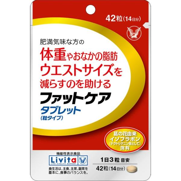 リビタ ファットケアタブレット 14日分 (42粒) 大正製薬