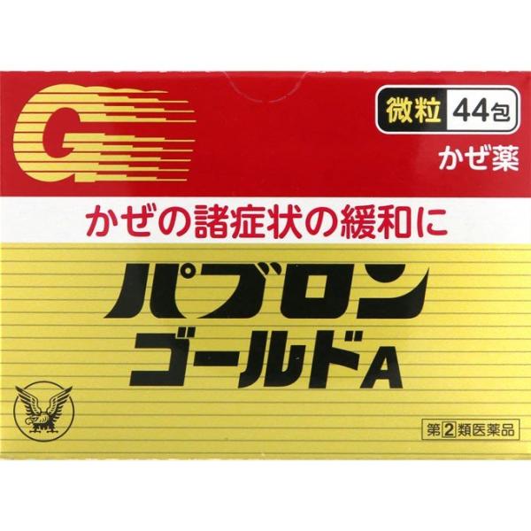 【在庫あり】[★self]パブロンゴールドA 微粒 (44包) 大正製薬【指定第2類医薬品】