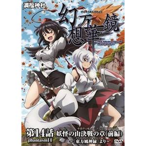 東方アニメ 幻想万華鏡 テレビアニメの映像ソフト の商品一覧 アニメーション Dvd 映像ソフト 通販 Yahoo ショッピング
