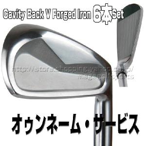 カスタム オンネーム フォージド キャビティバック V フォージド アイアン 6本セット Fitting Custom Forged Cavity back V Iron   #5-9,Pw 地クラブ