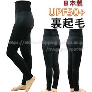 おなかも温か 日本製 裏起毛 レディース  UPF50+ メガゴルフ 冬の陽 ベリー レギンス HT...
