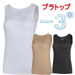 ゴムなし ブラトップ 体感温度 -3° UPF 50+ メガゴルフ 夏の雪 ブラ トップ タンク  ...