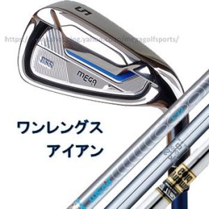 メガゴルフ ワンレングス ESS アイアンセット 6本