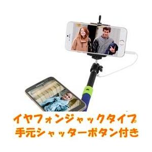 【Bluetooth・充電など不要】【手元シャッターボタン有】【MONOPOD SELF STICK...