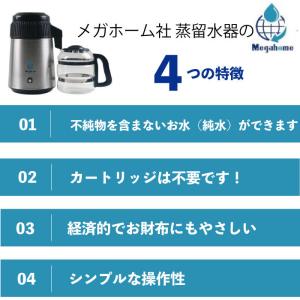 蒸留水器 台湾メガホーム社製 ステンレスボディ...の詳細画像4