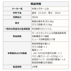 蒸留水器 台湾メガホーム社製 ステンレスボディ...の詳細画像3