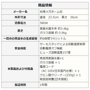 蒸留水器 台湾メガホーム社製 スチールボディ白...の詳細画像3