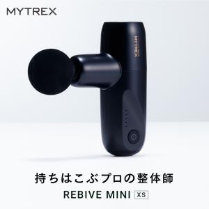 爆買 MYTREX REBIVE MINI XS マイトレックス リバイブミニ 小型 肩 マッサージ機 マッサージガン 軽量 筋膜リリース EMS